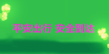 1707116755811280_副本_副本.jpg