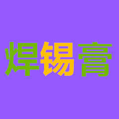 1707116755811280_副本_副本_副本.jpg
