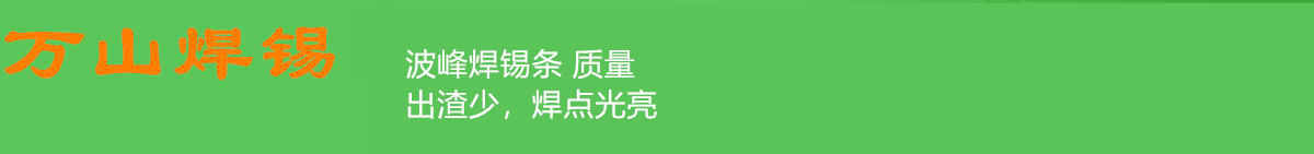 波峰焊锡条 质量.jpg